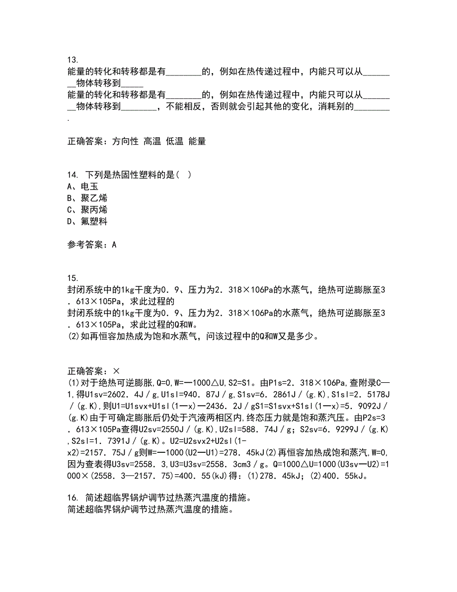 东北大学21春《金属学与热处理基础》在线作业二满分答案_9_第4页