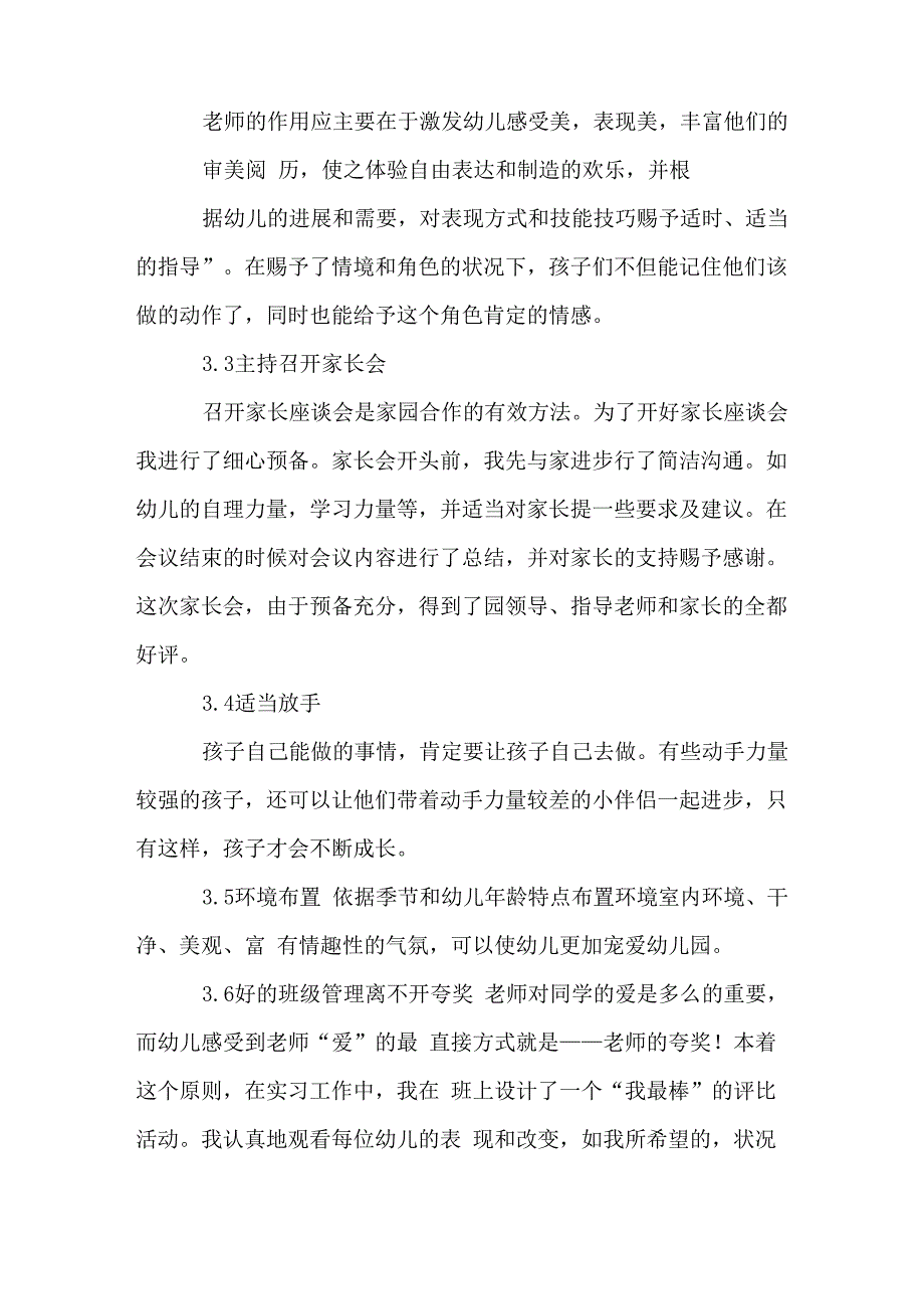 教育专业学生实习报告四篇_第3页