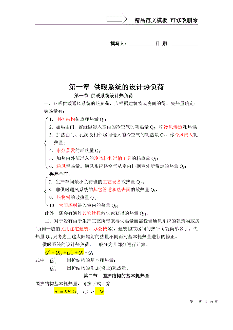 供热工程中级职称复习题要点_第1页