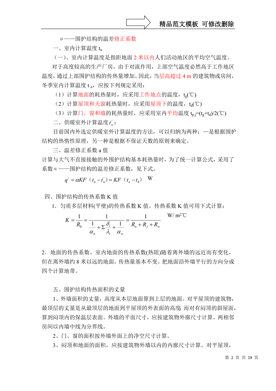 供热工程中级职称复习题要点_第2页