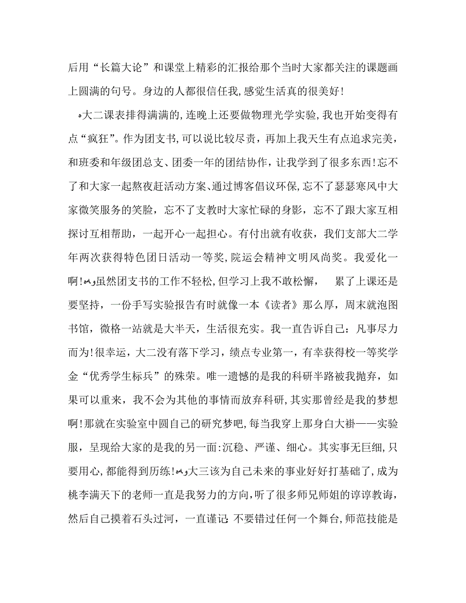 个人自我介绍示范文本两篇荐读_第2页