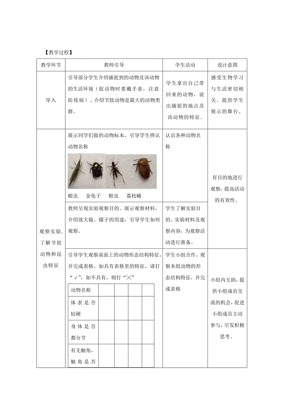 八年级生物上册 5.1.3《软体动物和节肢动物》（第2课时）教案1 （新版）新人教版.doc_第2页