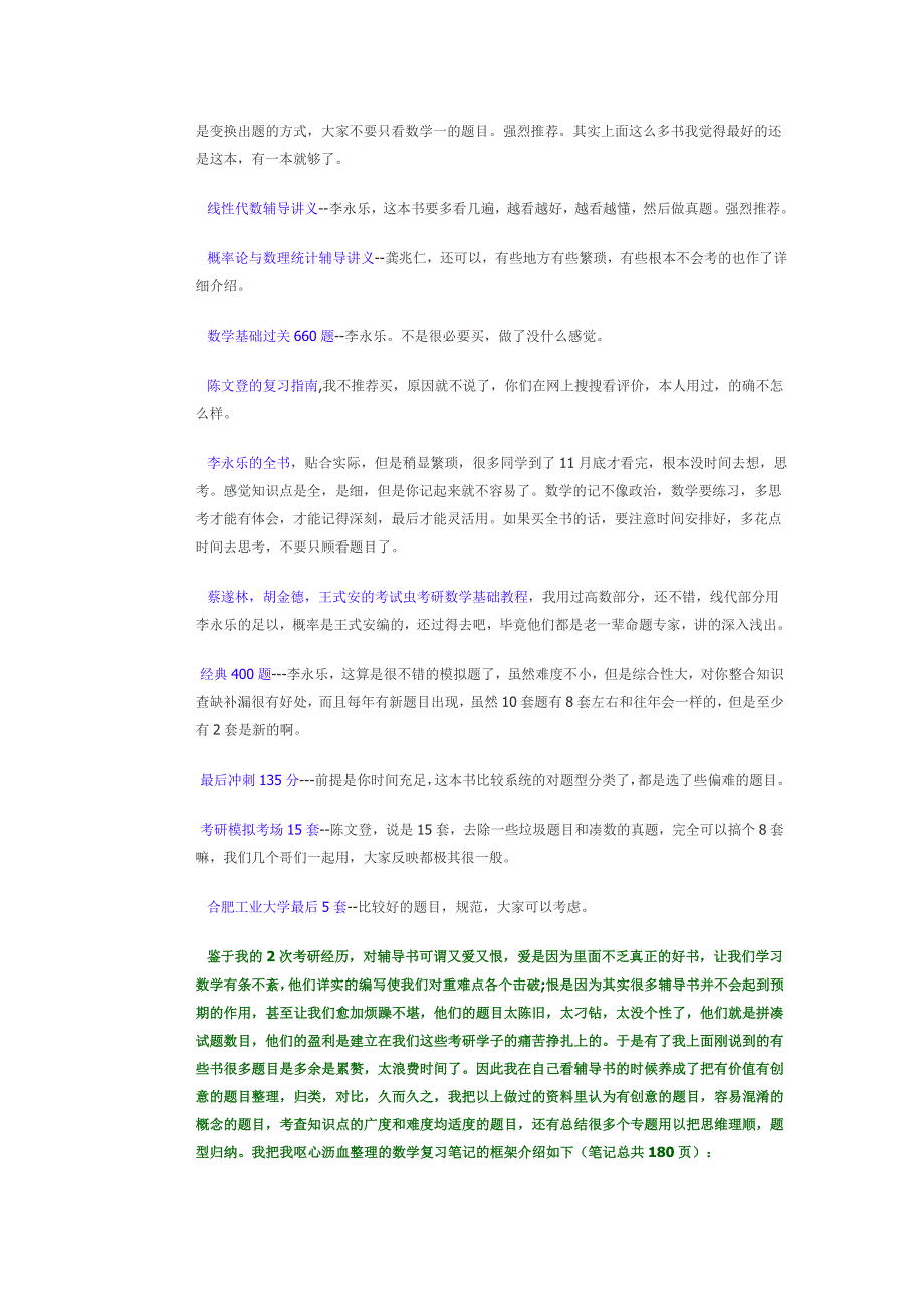 前辈考研数学复习经验详细解读.doc_第2页