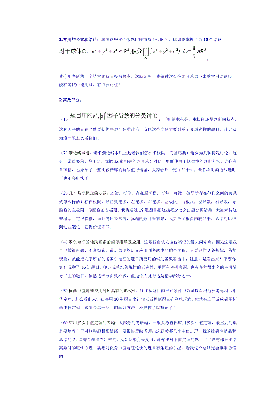 前辈考研数学复习经验详细解读.doc_第3页