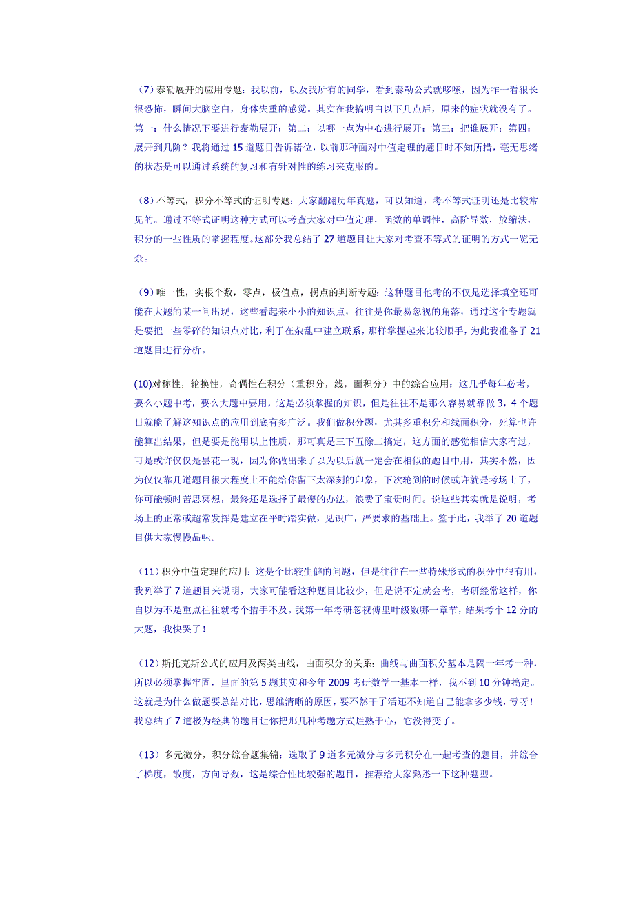 前辈考研数学复习经验详细解读.doc_第4页