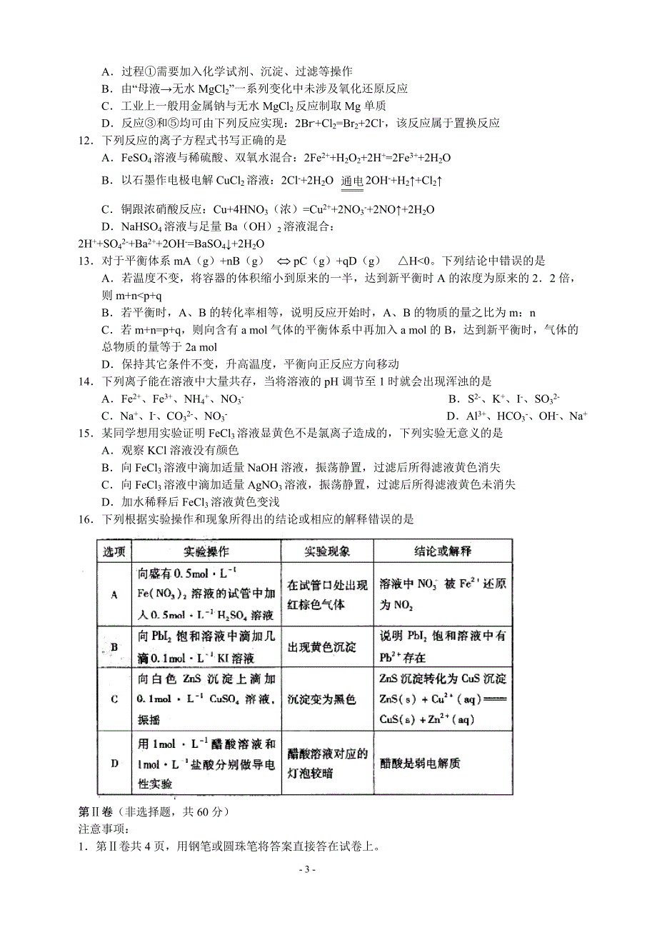 山东高考模拟化学_第3页