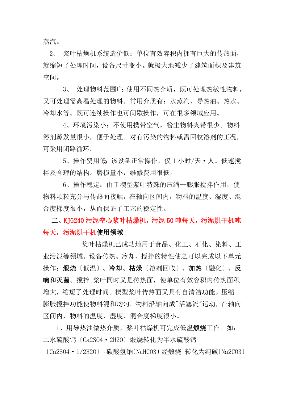 KJG污泥空心桨叶干燥机-污泥吨每天-污泥烘干机_第2页