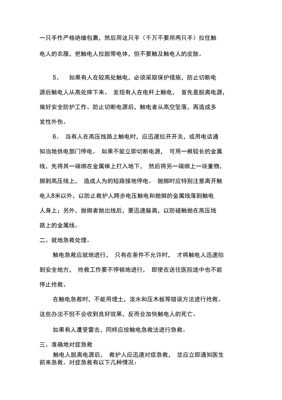 紧急救护培训_第2页