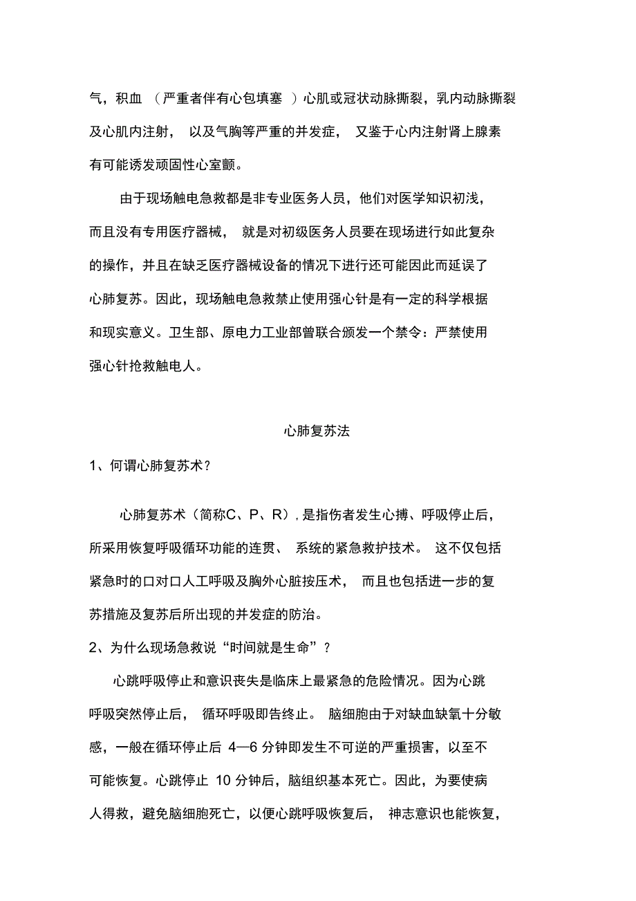 紧急救护培训_第4页