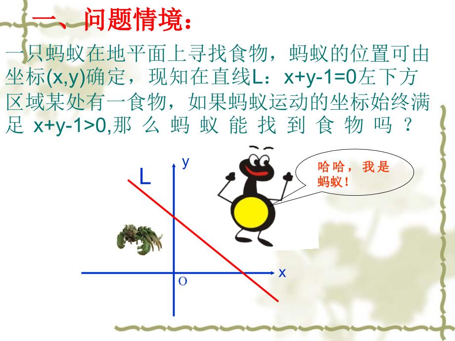 331二元一次不等式与平面区域_第2页