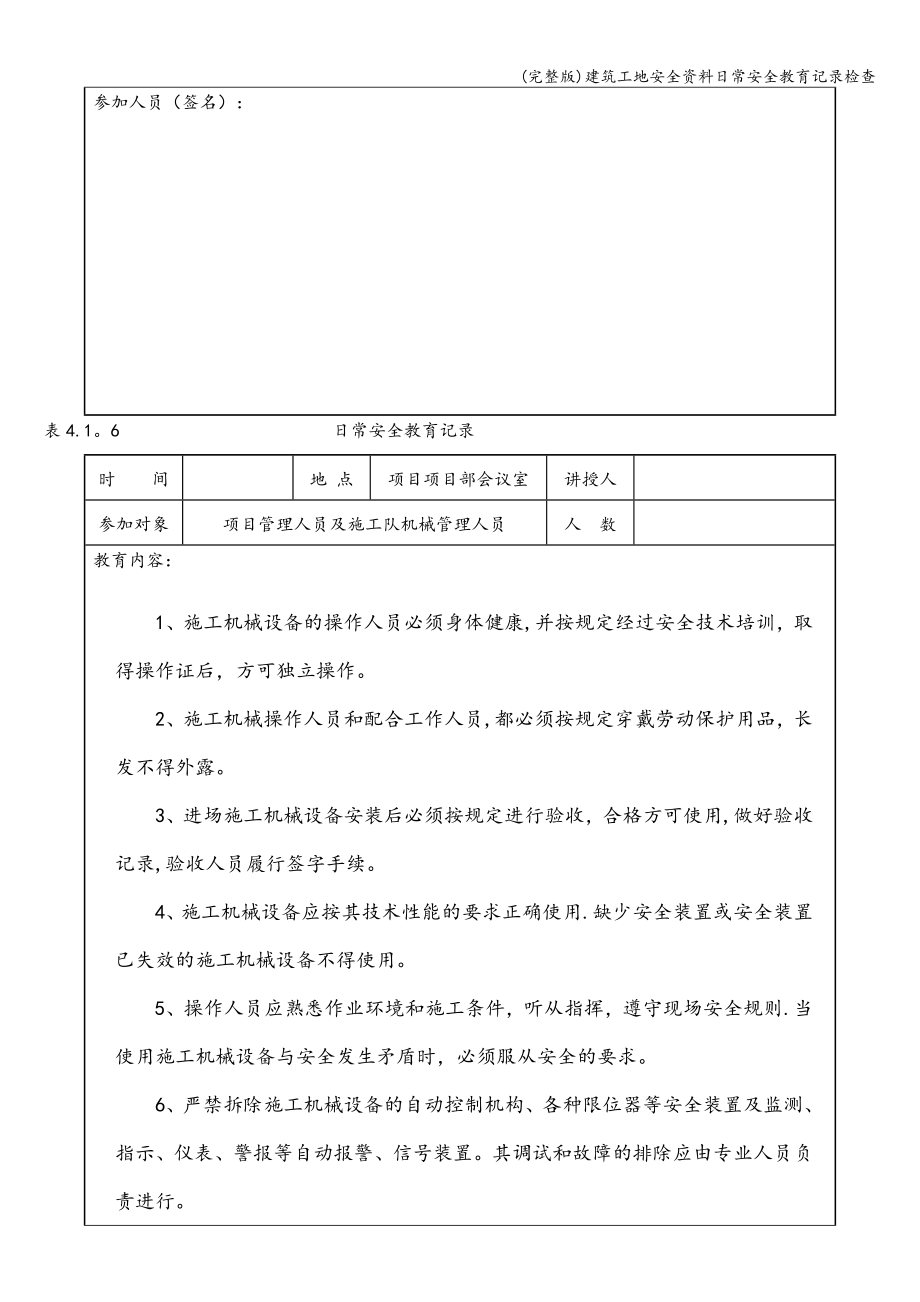 (完整版)建筑工地安全资料日常安全教育记录检查.doc_第3页