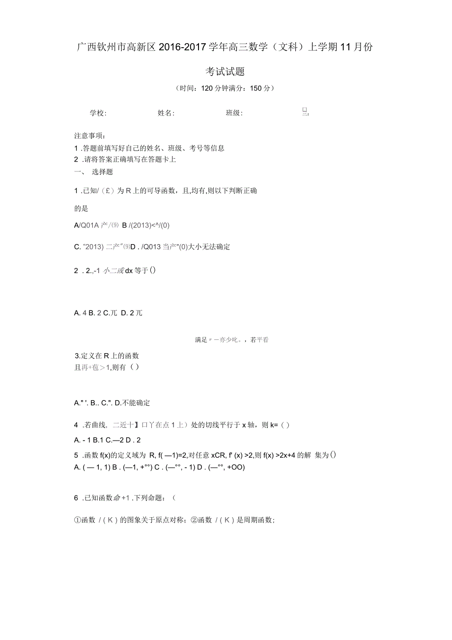 广西钦州市高新区2017届高三数学11月月考试题文_第1页
