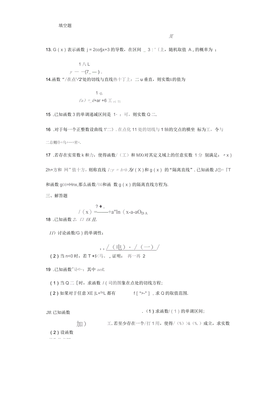 广西钦州市高新区2017届高三数学11月月考试题文_第4页