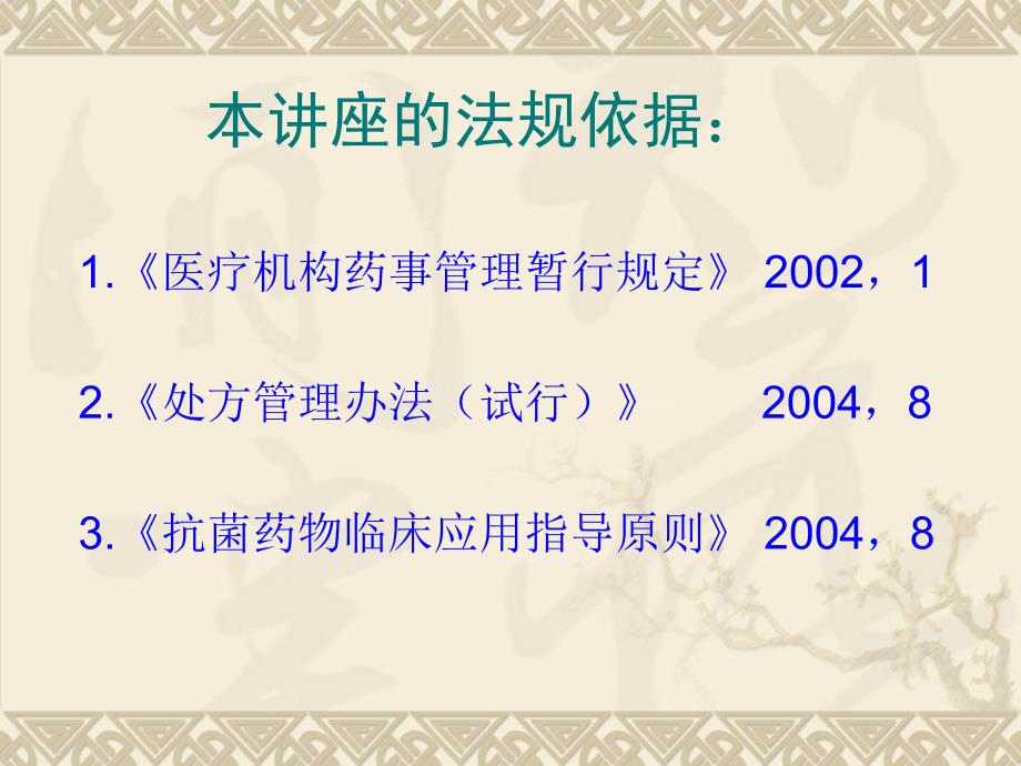 医院年药学质量检查中存在的问题与对策_第4页