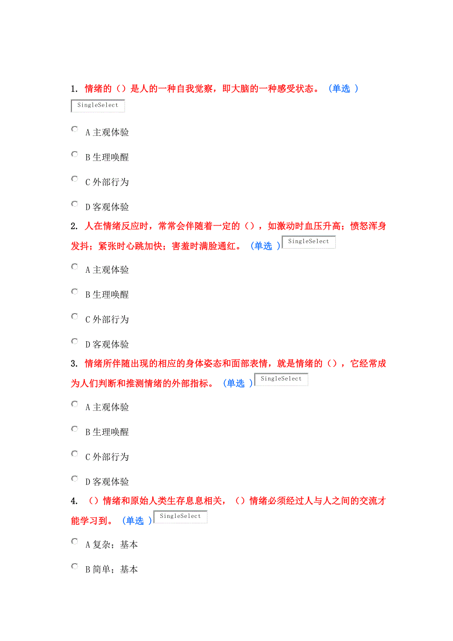 情绪管理与职场压力答案_第1页