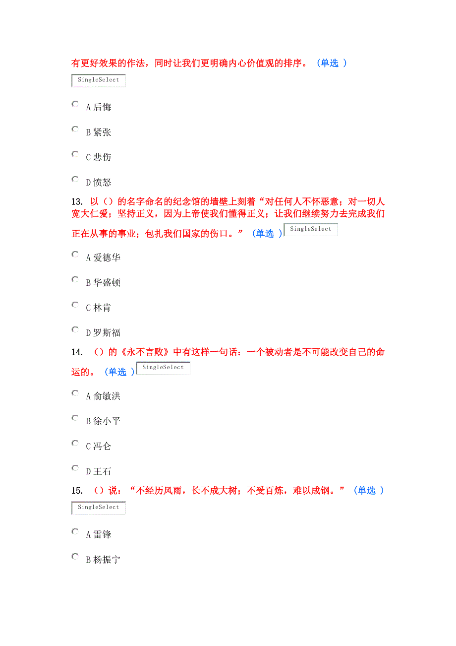 情绪管理与职场压力答案_第4页