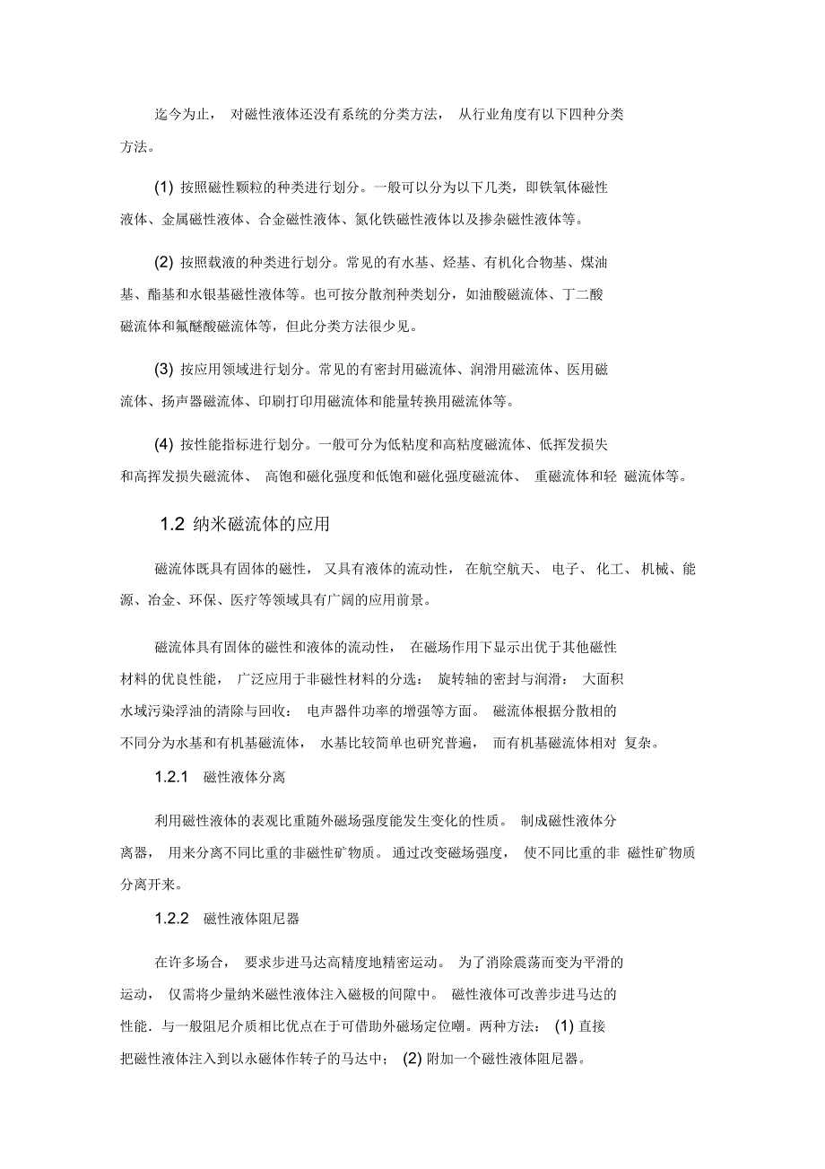 纳米Fe3O4磁流体的制备_第2页