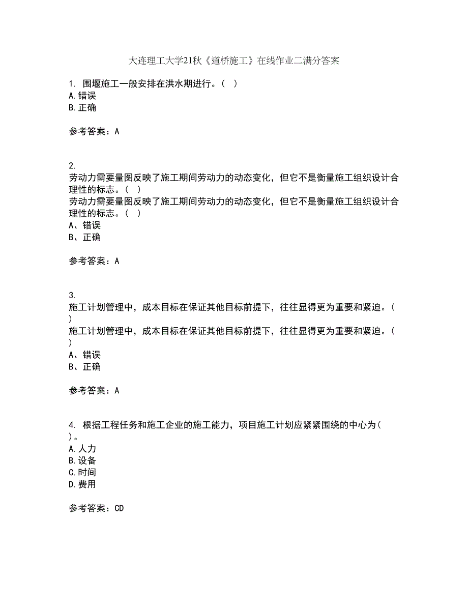 大连理工大学21秋《道桥施工》在线作业二满分答案27_第1页