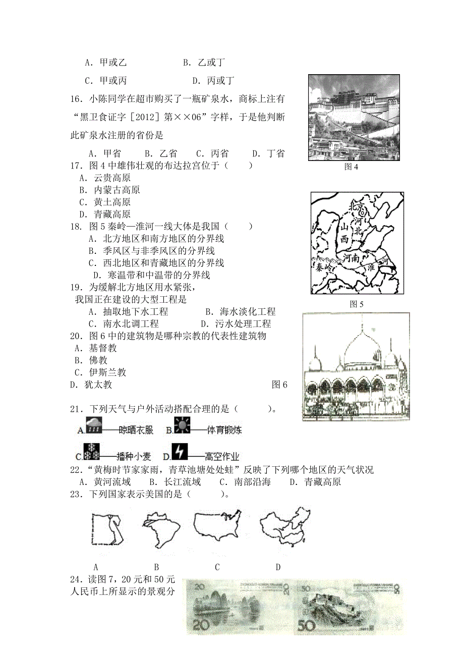 2012地理会考试题.doc_第3页