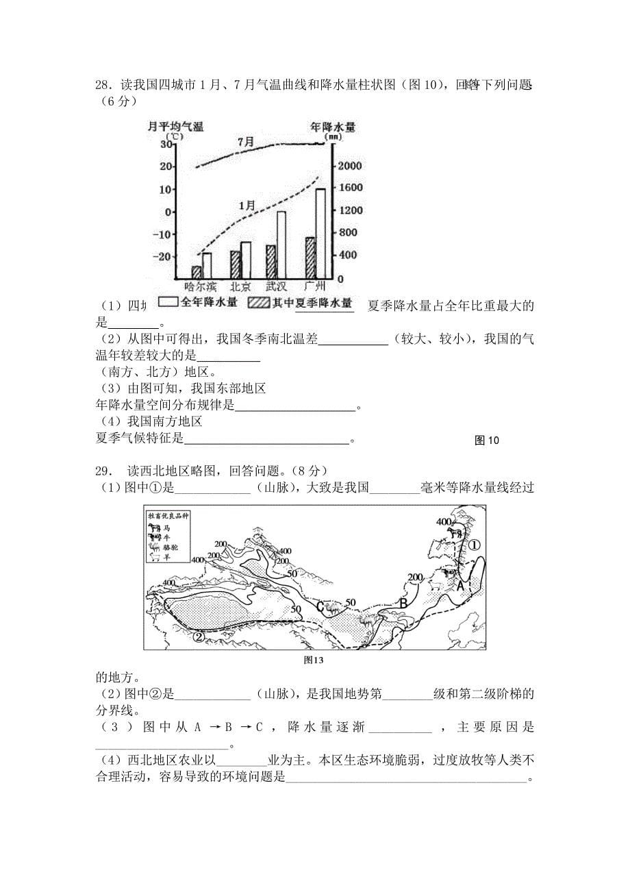 2012地理会考试题.doc_第5页