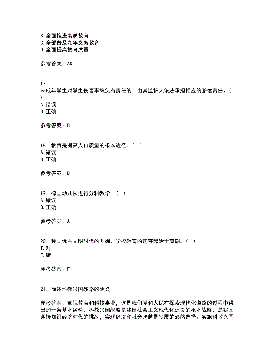 福建师范大学22春《教育学》综合作业二答案参考68_第4页