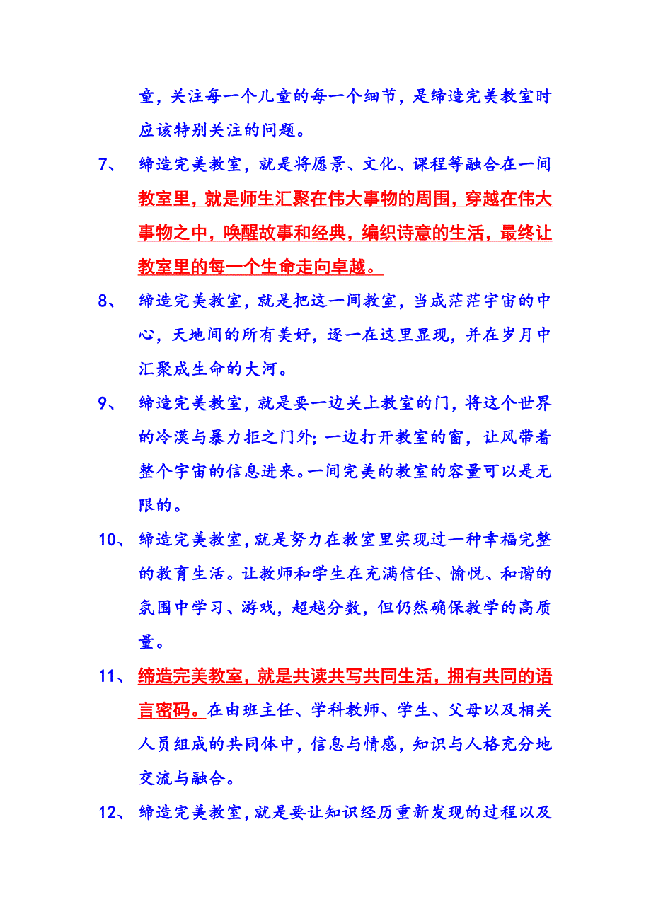 朱永新：缔造完美教室.doc_第2页