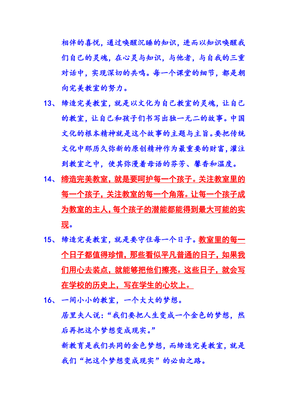 朱永新：缔造完美教室.doc_第3页