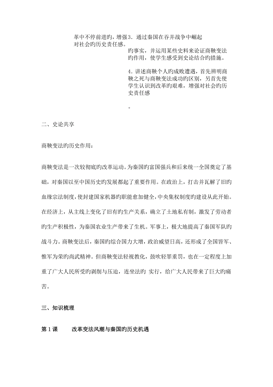 2023年历史第2单元《商鞅变法》全套教案(新人教选修1).doc_第2页