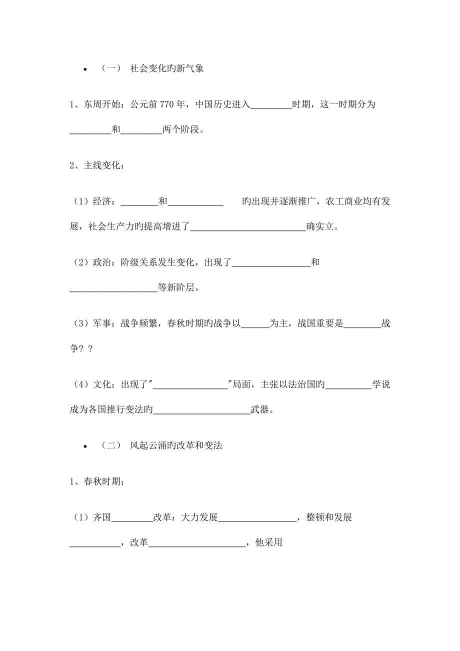 2023年历史第2单元《商鞅变法》全套教案(新人教选修1).doc_第3页