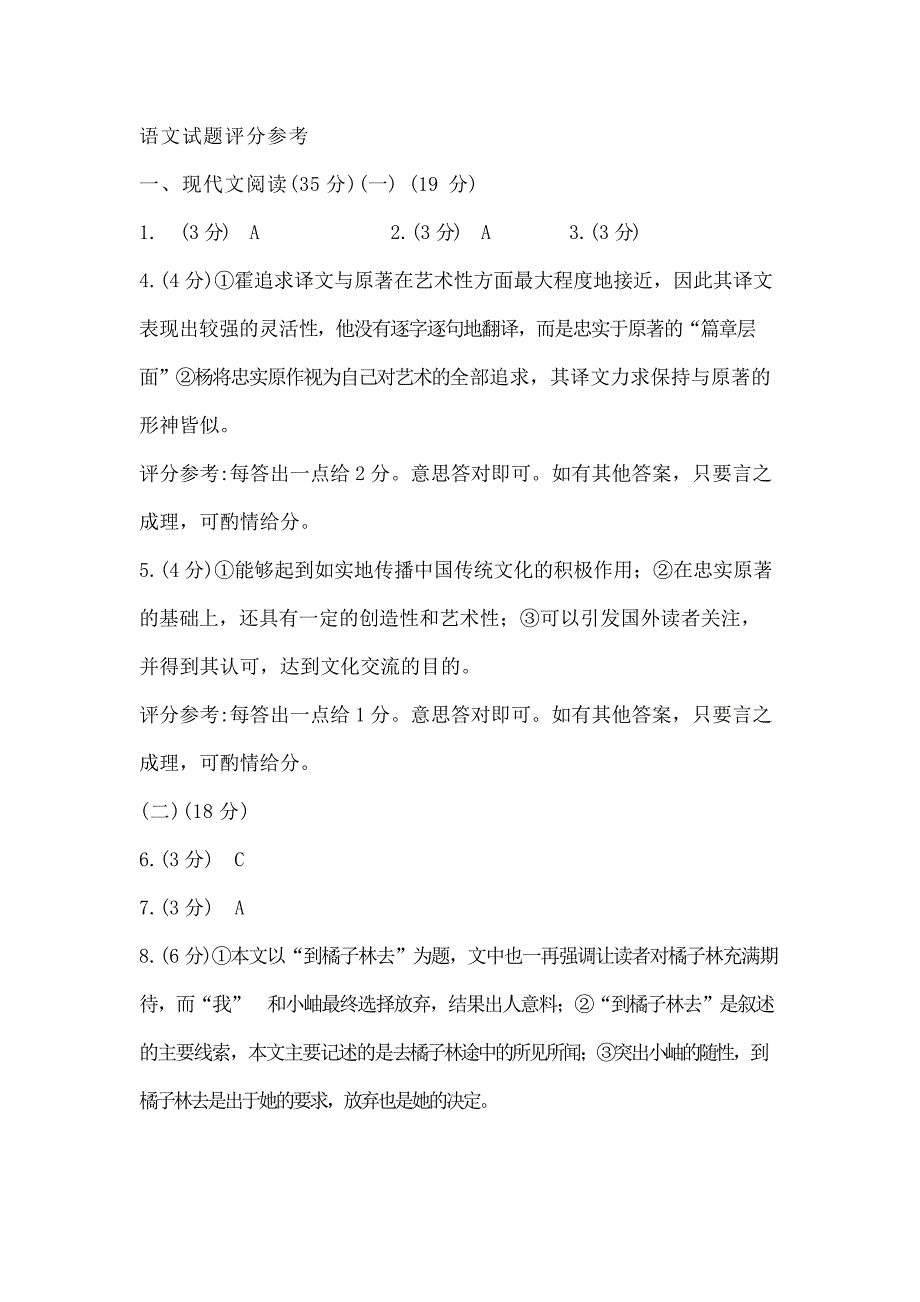 2022年新课标II卷语文试题评分参考(精校版)公开课.docx_第1页