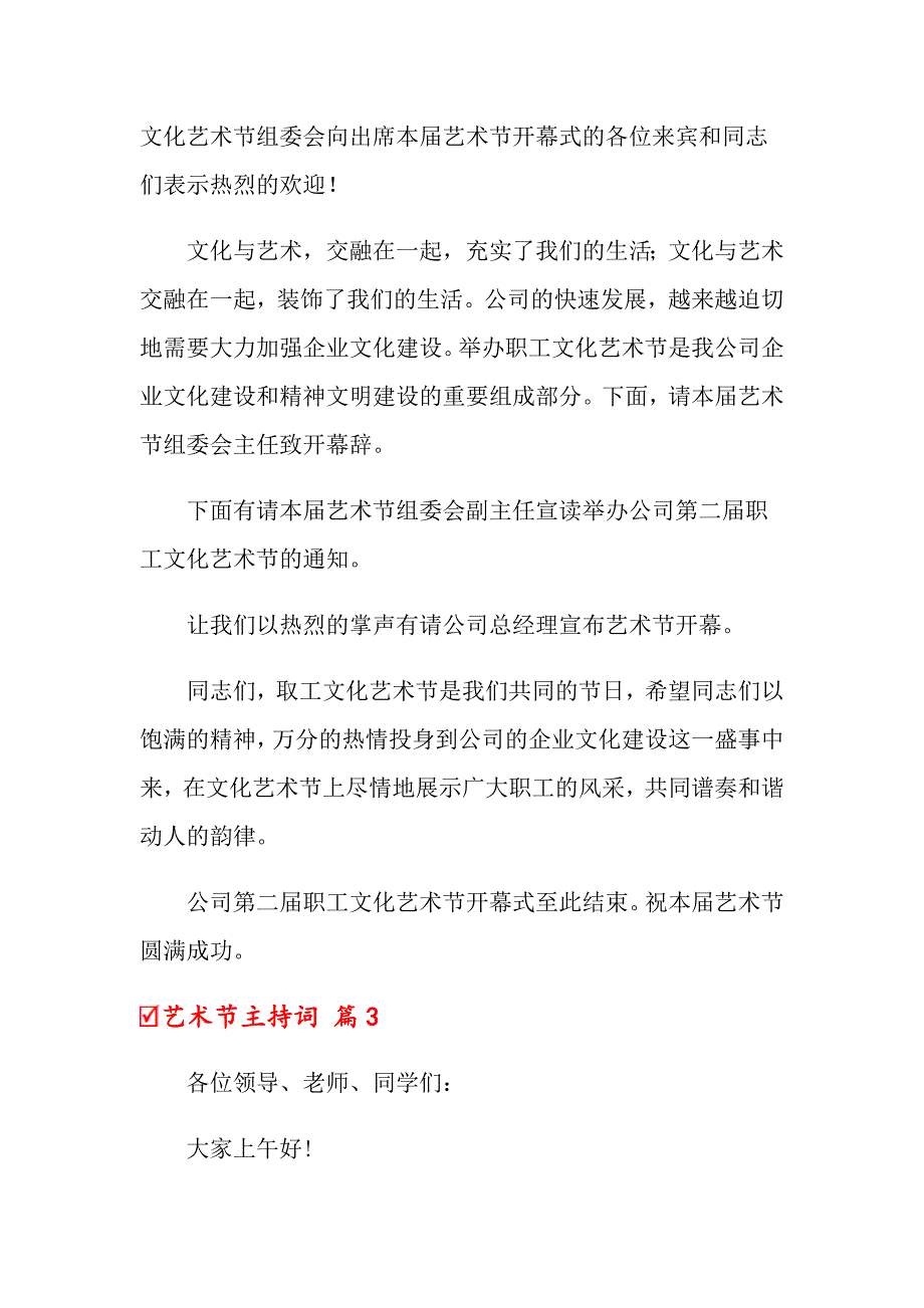 2022年关于艺术节主持词锦集六篇_第3页