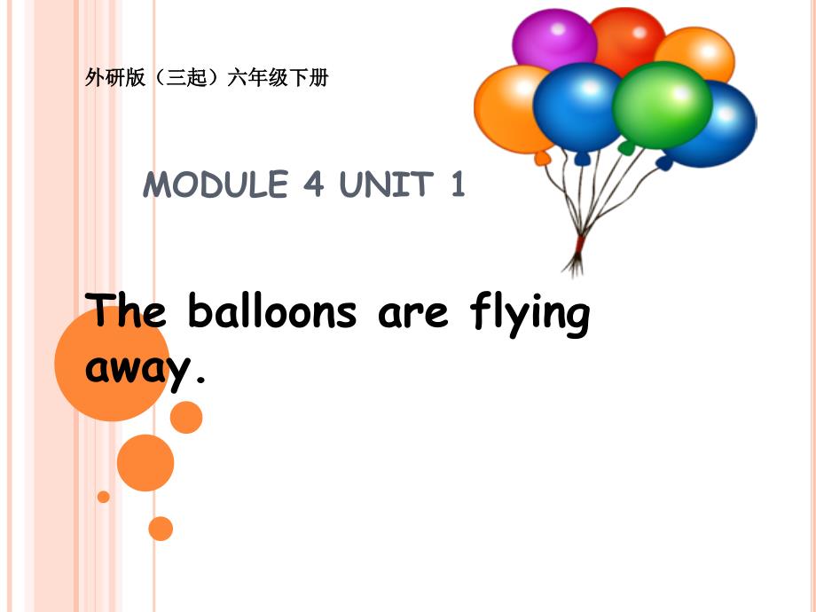 六年级英语下册课件Module4Unit1Theballoonsareflyingaway115外研版三起_第1页