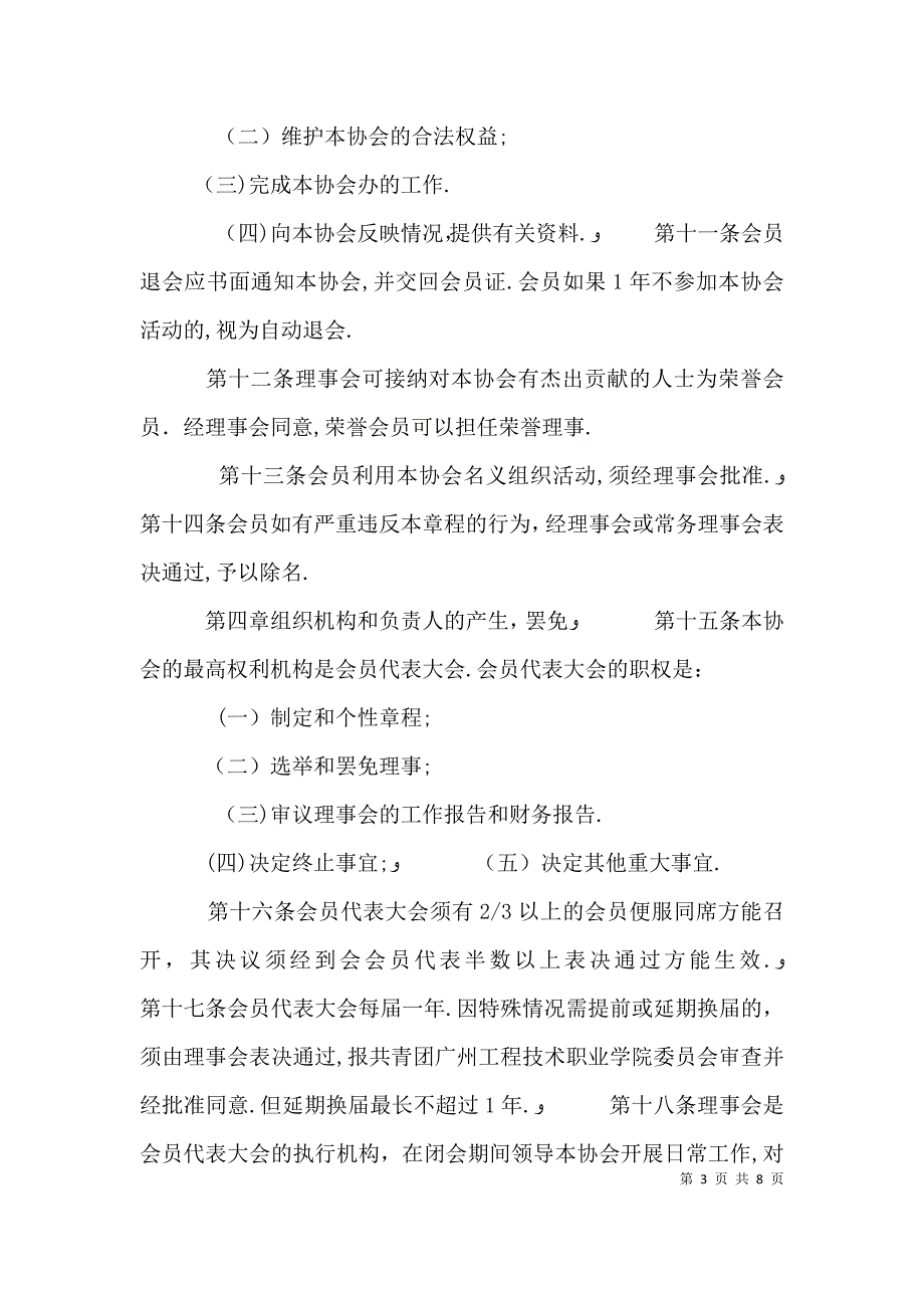 青年志愿者协会章程_第3页