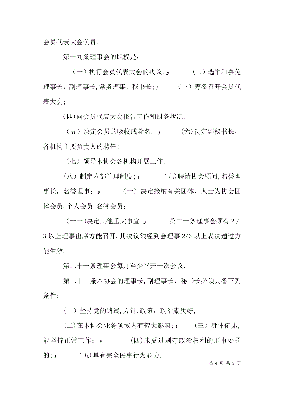 青年志愿者协会章程_第4页