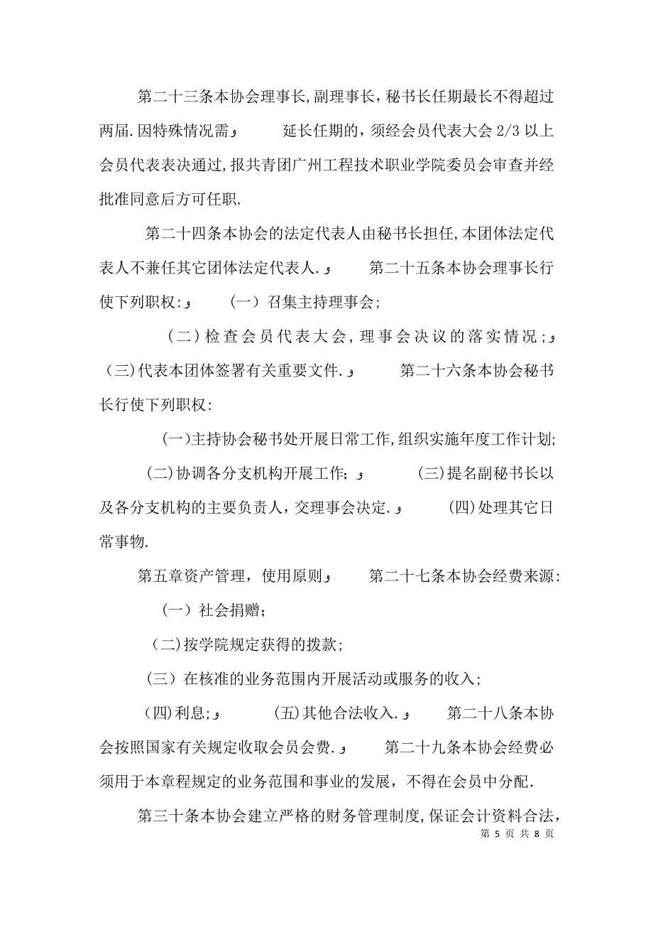 青年志愿者协会章程_第5页