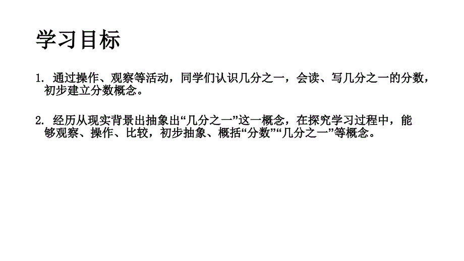 三年级下册数学课件E38080几分之一E38080沪教版E38080共10张PPT_第2页