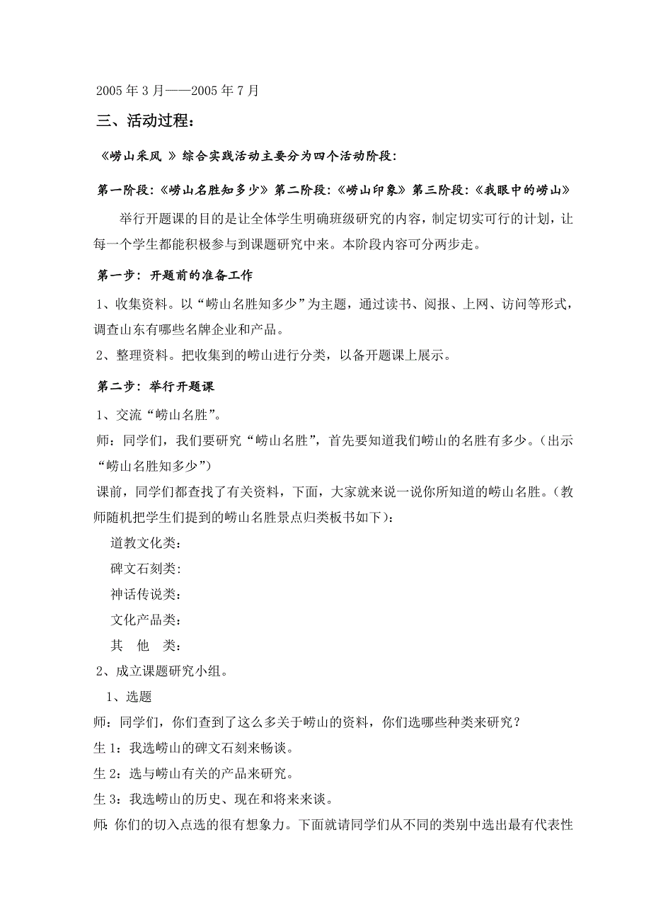 小学五年级综合实践活动《崂山采风》活动案例_第2页