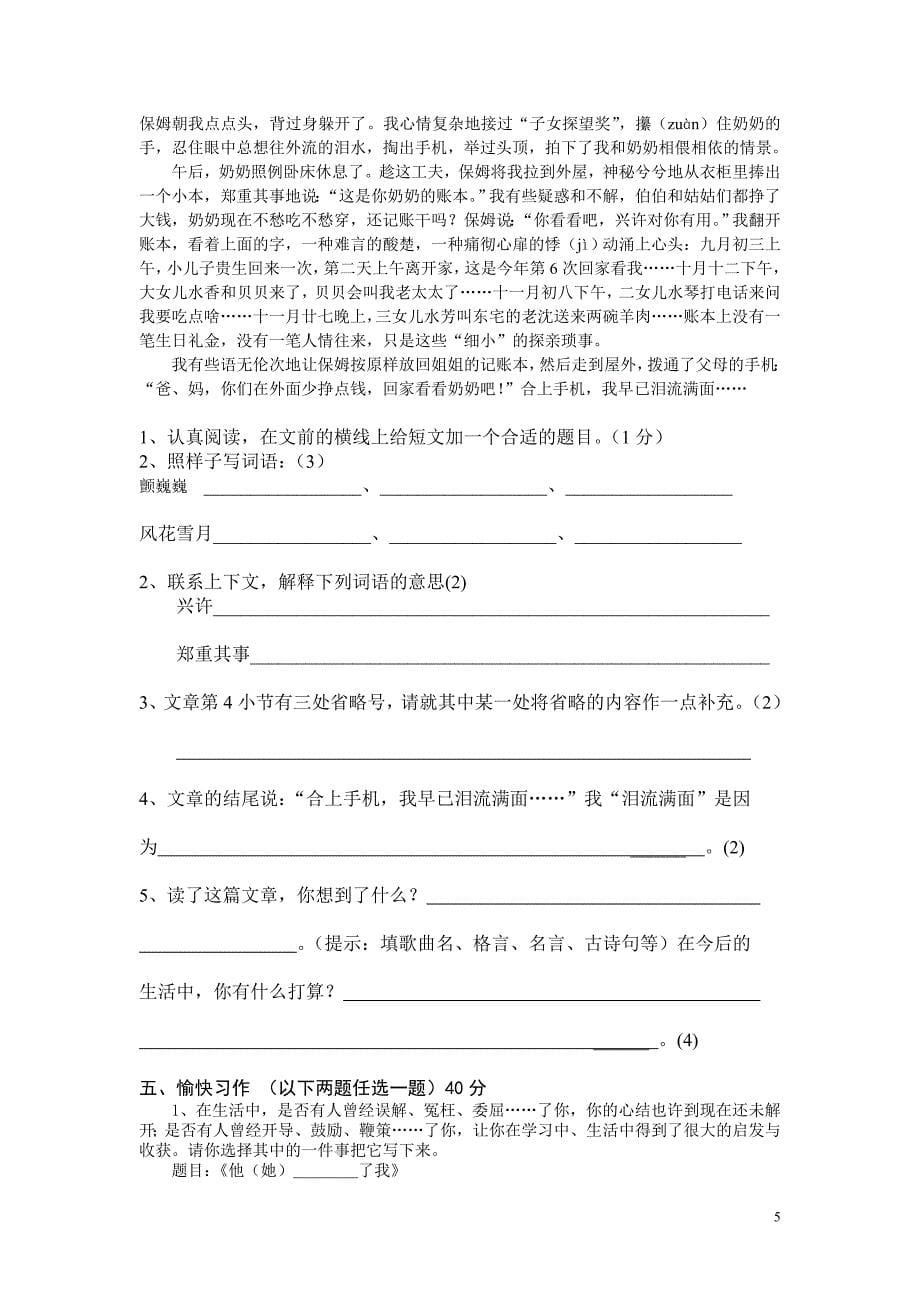 六年级语文模拟试卷_第5页