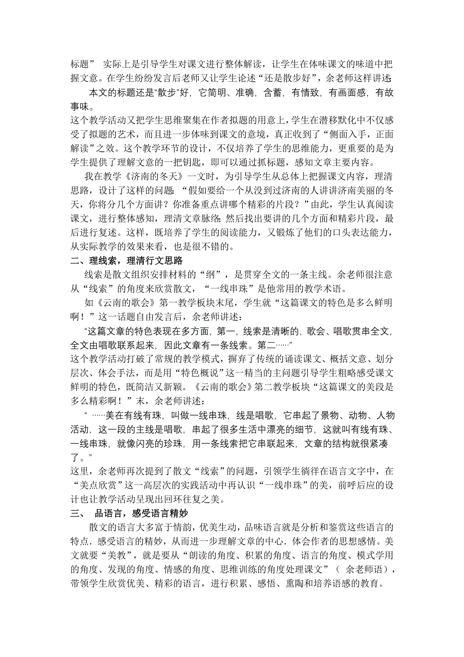 美教散文 积累感悟.doc_第2页