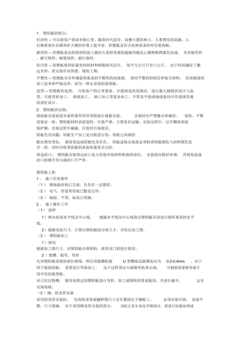 机房铝复合板幕墙施工方案_第2页