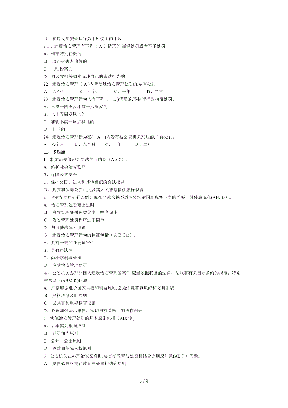 第一部分：总则、处罚的种类和适用_第3页