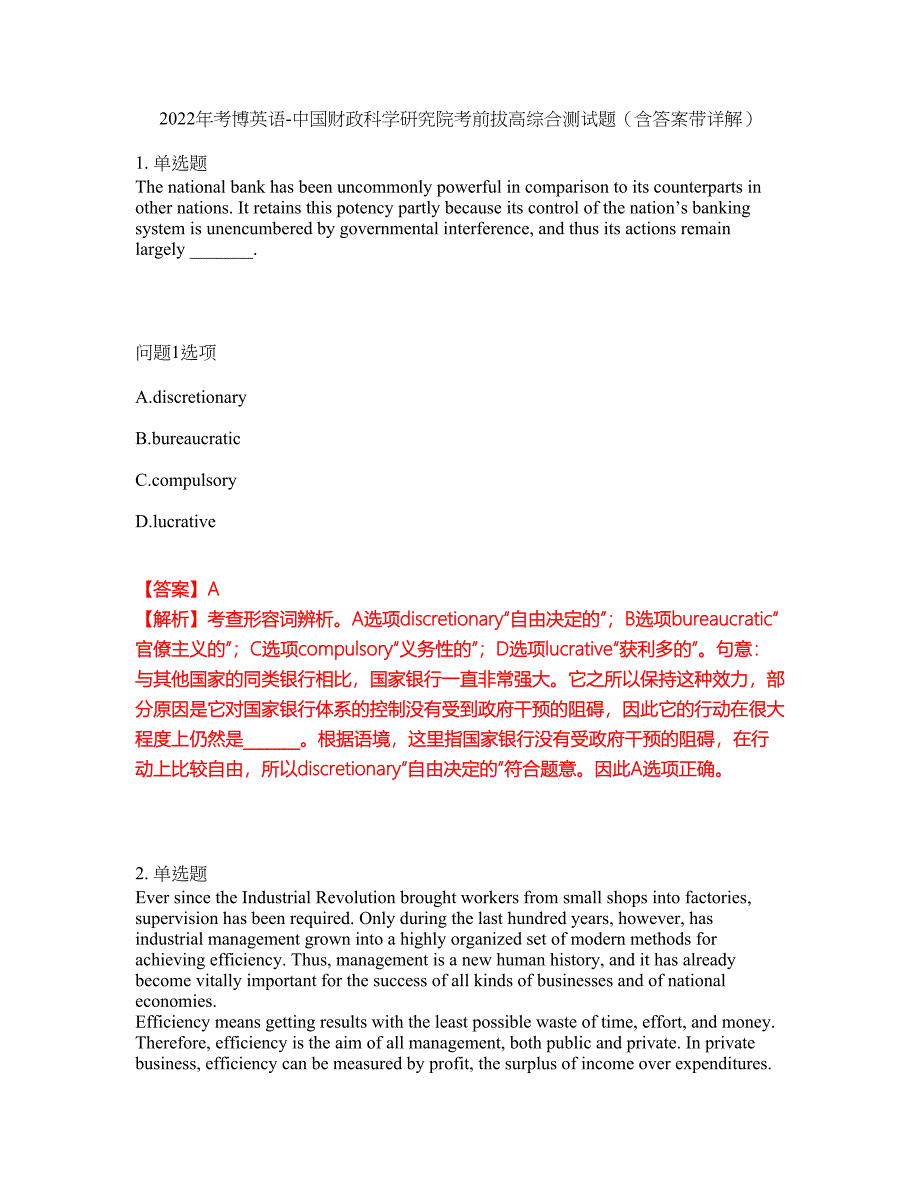 2022年考博英语-中国财政科学研究院考前拔高综合测试题（含答案带详解）第98期_第1页