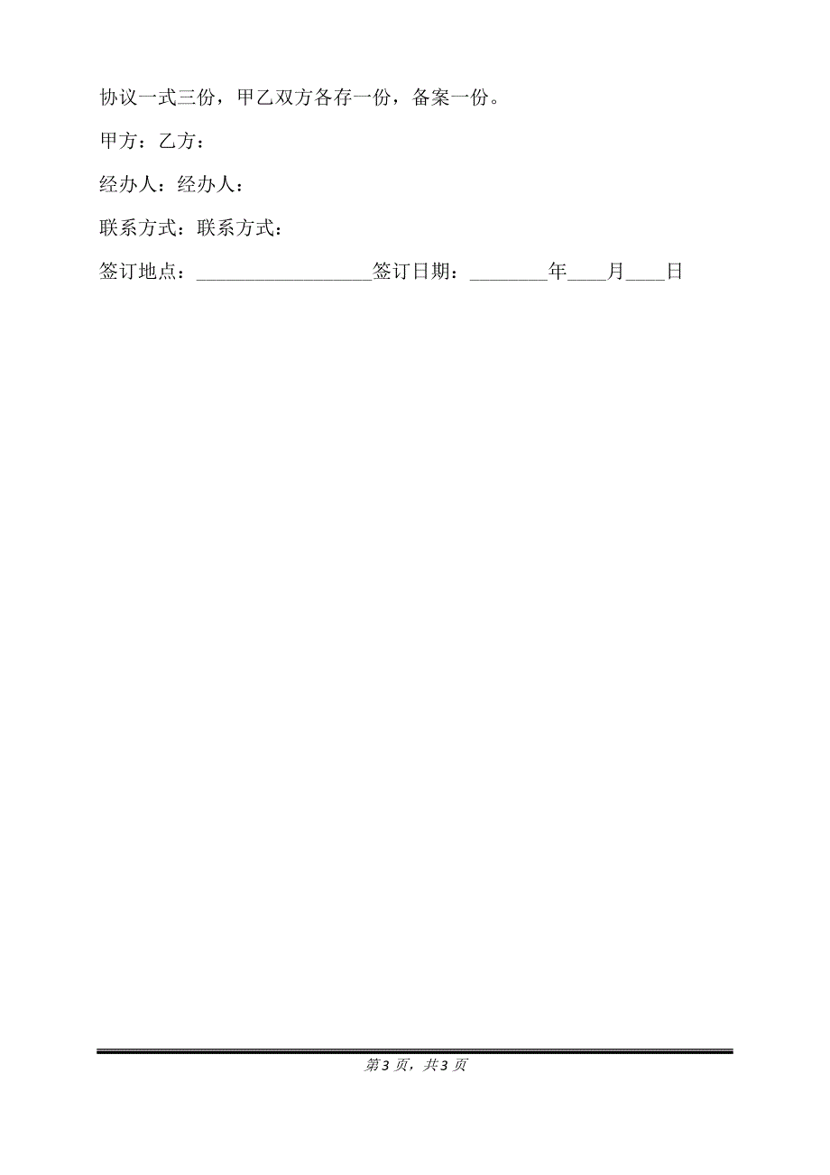 白酒买卖合同通用版.doc_第3页