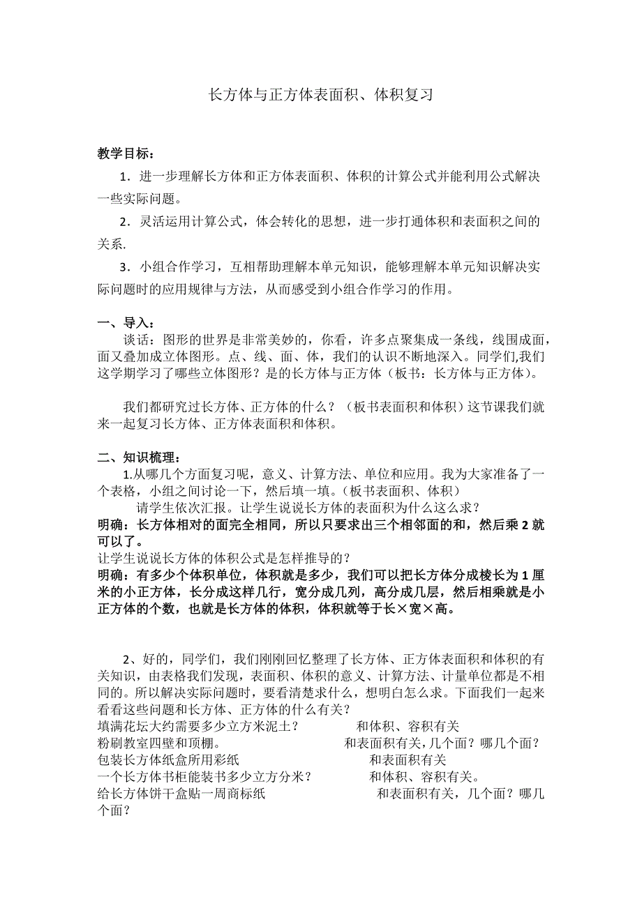 长方体与正方体表面积、体积复习.docx_第1页