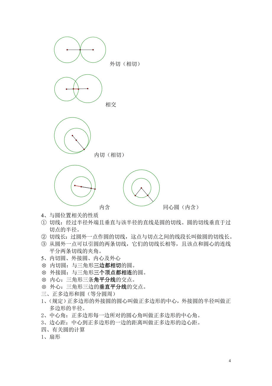 九年级上册基础知识梳理~数学.doc_第4页