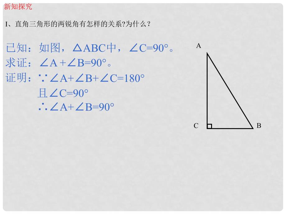 八年级数学下册 1.2 直角三角形 第1课时 勾股定理及其逆定理教学课件 （新版）北师大版_第3页