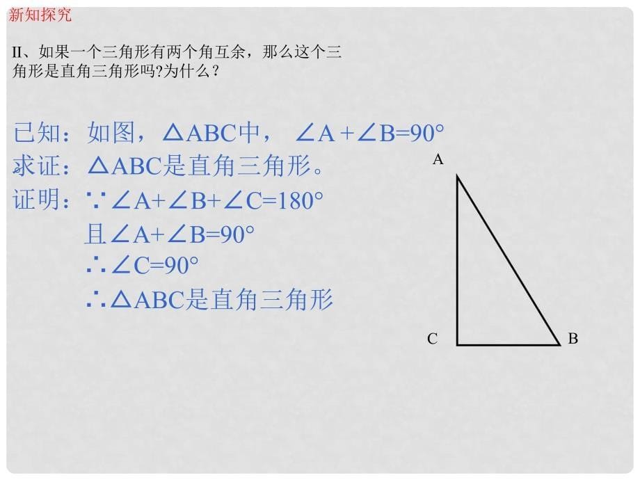 八年级数学下册 1.2 直角三角形 第1课时 勾股定理及其逆定理教学课件 （新版）北师大版_第5页