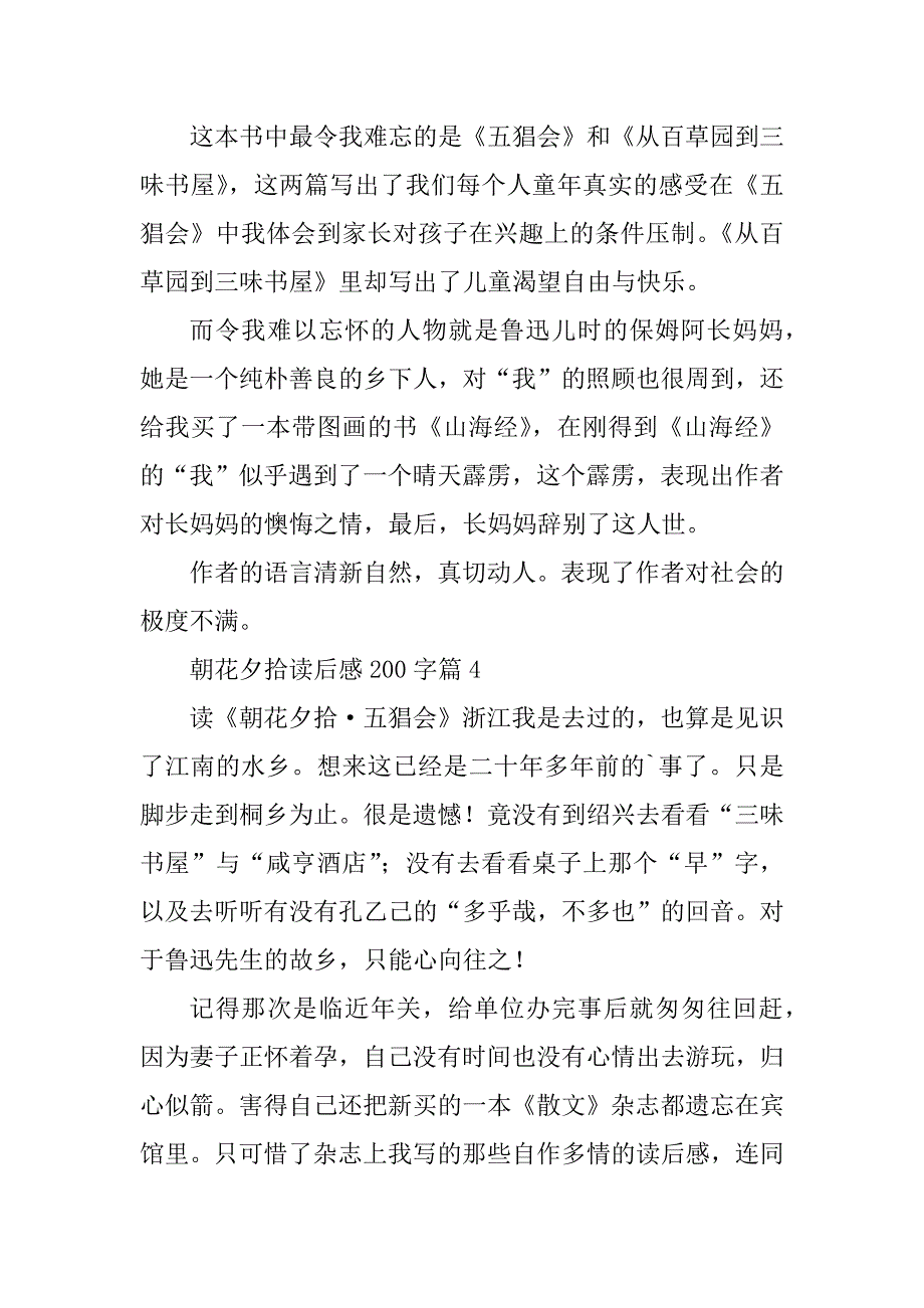 2023年朝花夕拾读后感200字（精选15篇）_第3页