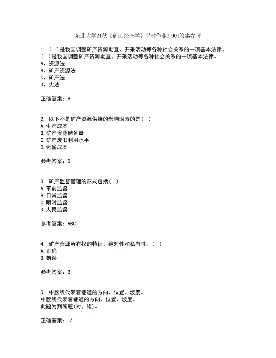 东北大学21秋《矿山经济学》平时作业2-001答案参考4_第1页