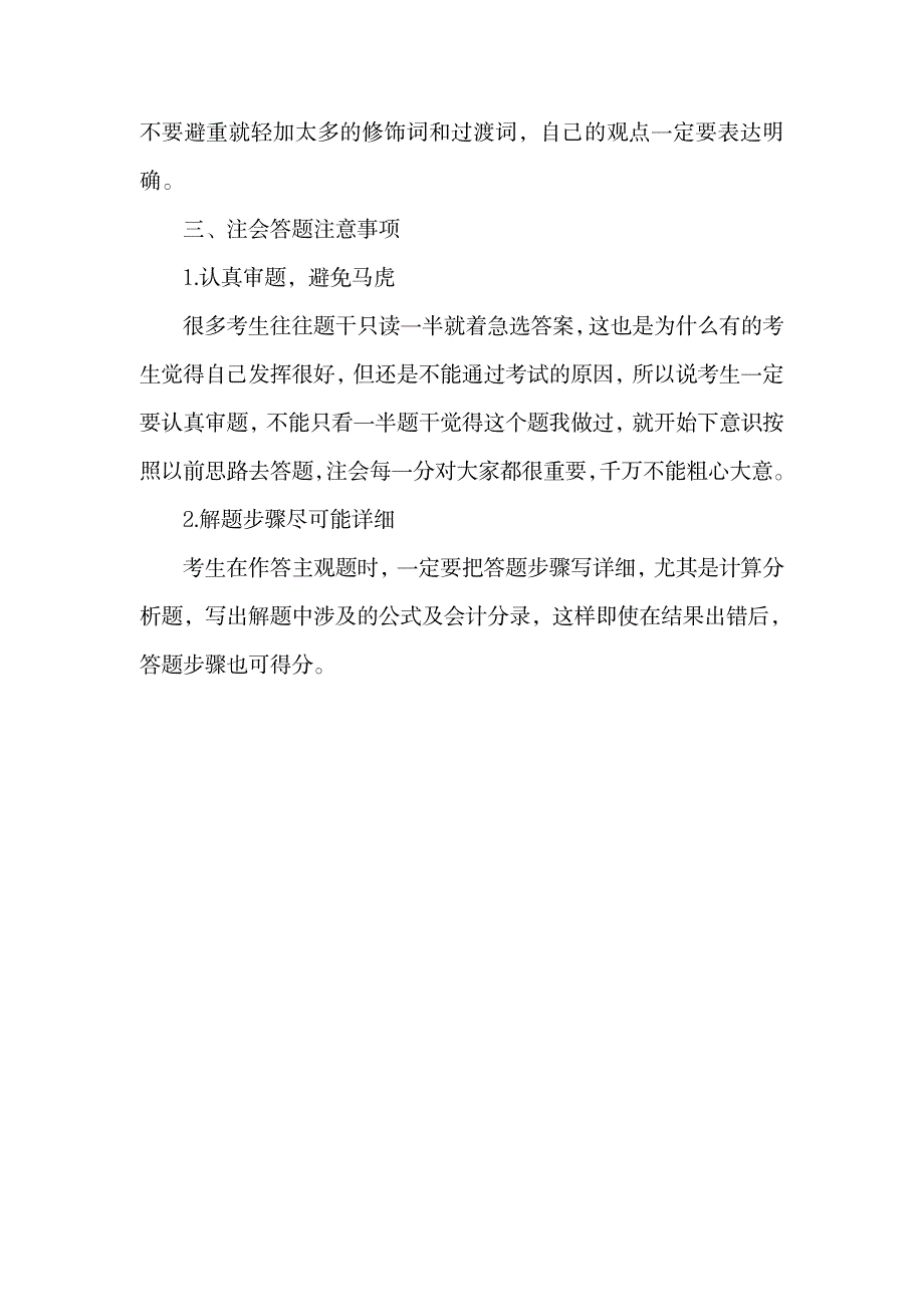 2023年如何短时间通过做题突破注会考试.doc_第3页